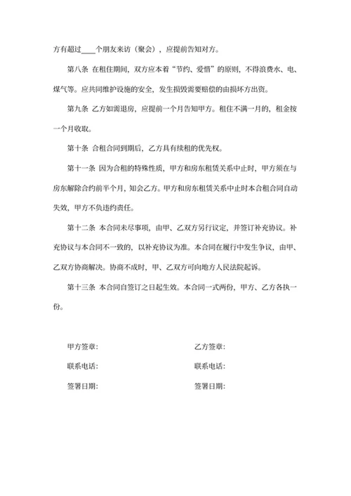 住房合租合同