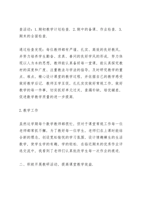 期末小学数学教研组工作总结范文 (合集3篇).docx