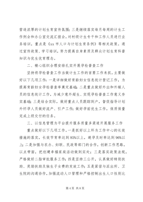 乡镇计生办工作计划及安排.docx