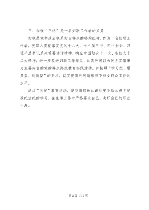 学习三纪心得体会 (4).docx