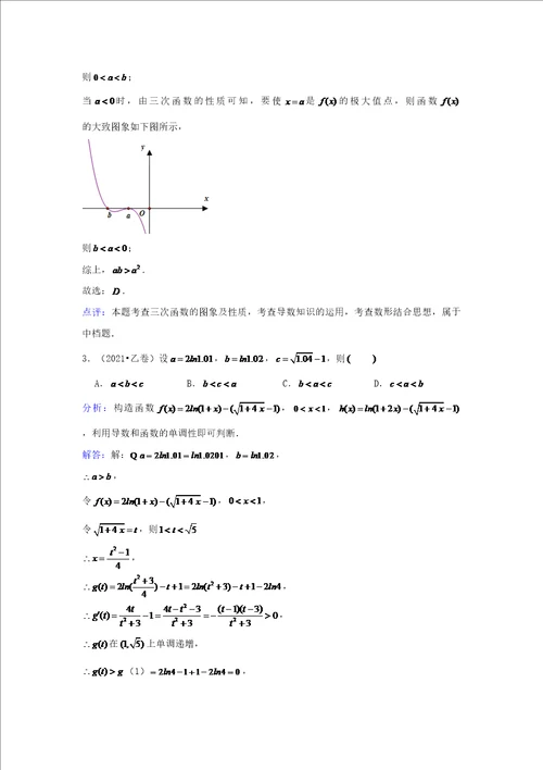 2023届高考数学一轮复习近8年真题分类汇编专题8导数小题