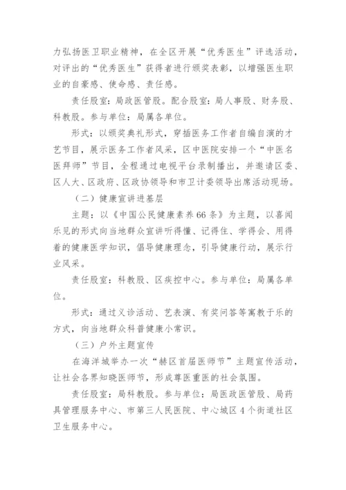 医师节活动方案.docx