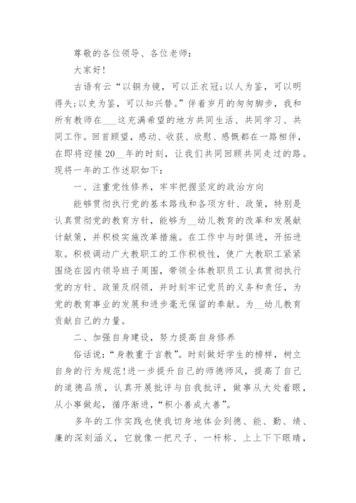 幼儿园园长德能勤绩廉述职报告七篇.docx