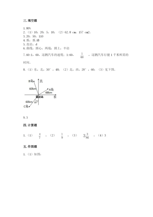 小学数学六年级上册期末考试试卷精品（名校卷）.docx