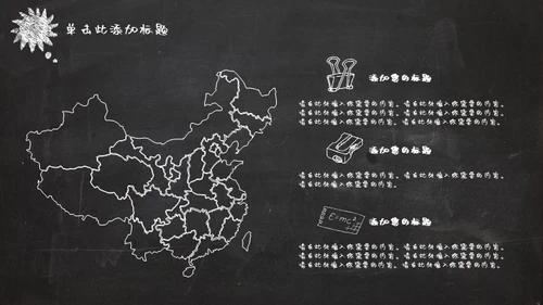 黑板风格教师说课课件通用PPT模版