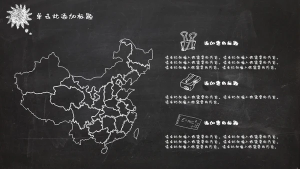 黑板风格教师说课课件通用PPT模版