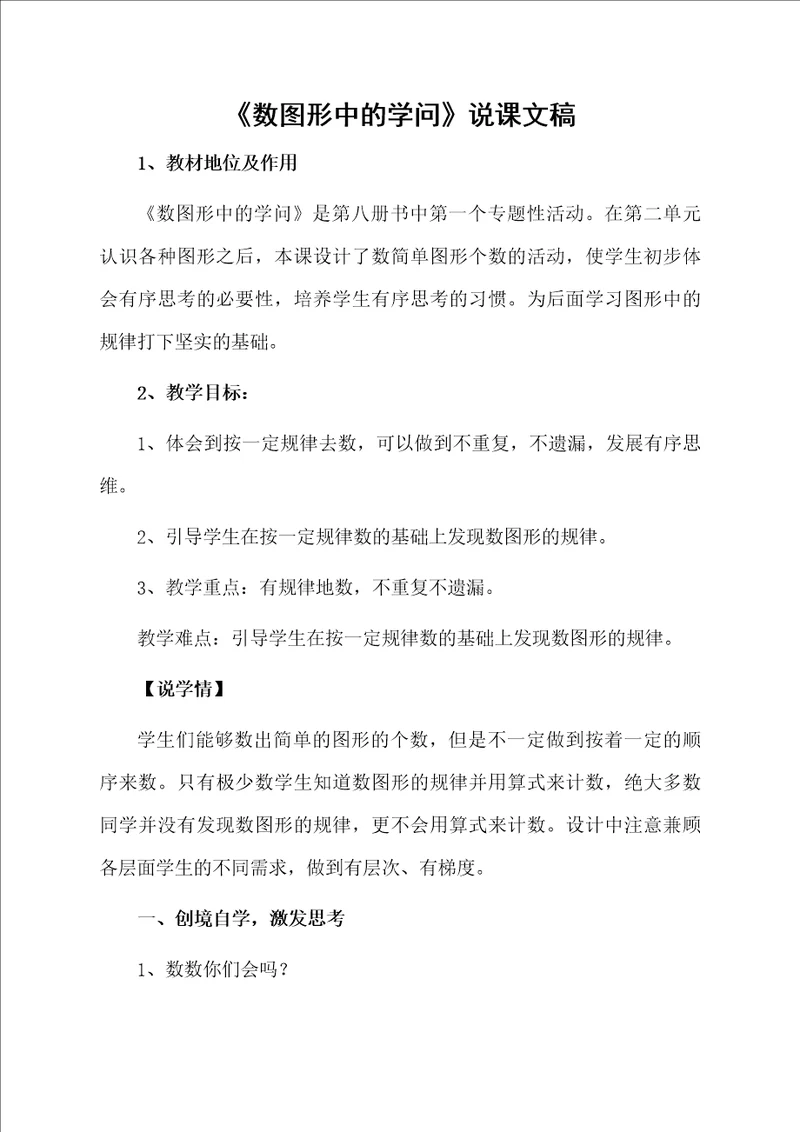 数图形中的学问说课文稿