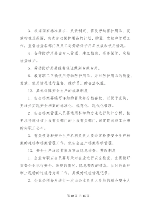 印刷厂安全生产管理办法.docx