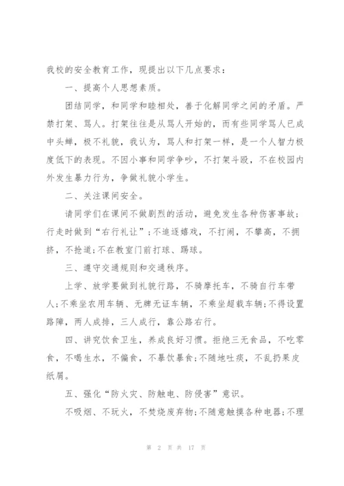 小学用水安全教育个人演讲稿5篇.docx