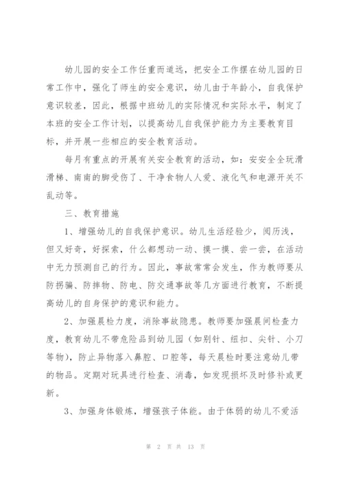 幼儿园4月安全工作安排5篇.docx
