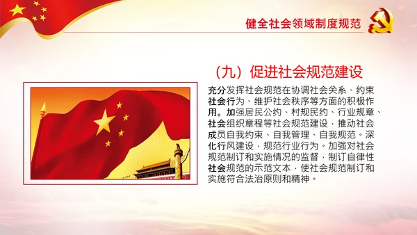 学习解读法治社会建设实施纲要（－2025年）PPT