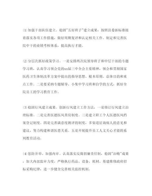 精编医院院长下半年工作参考计划范文.docx