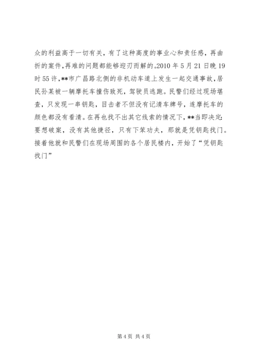 交警队优秀党员事迹材料.docx