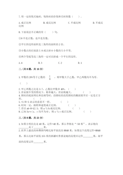 人教版数学六年级下册试题期末模拟检测卷及答案【精选题】.docx