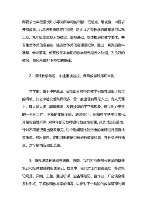 期中教育教学工作总结.docx