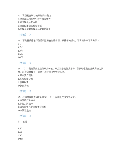2022年全国初级银行从业资格之初级银行管理评估试题库及下载答案.docx