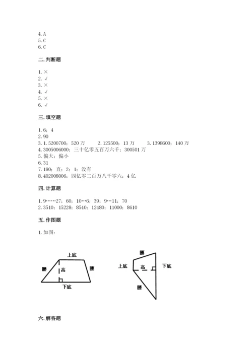 人教版小学数学四年级上册期末测试卷含答案.docx
