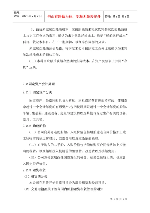 航运企业会计核算办法【转】.docx