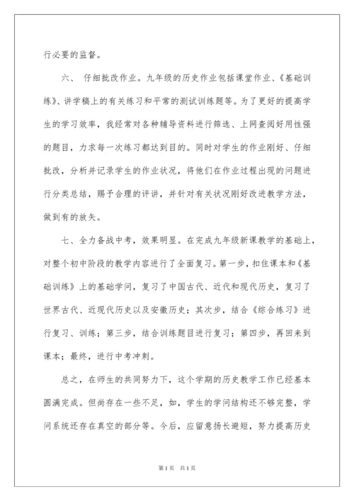 2022九年级历史教学工作总结.docx