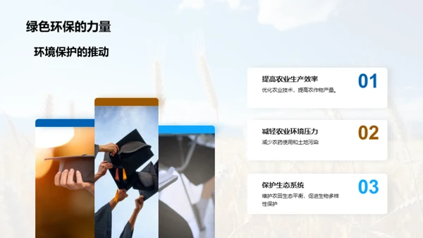 农学研究的探索与影响