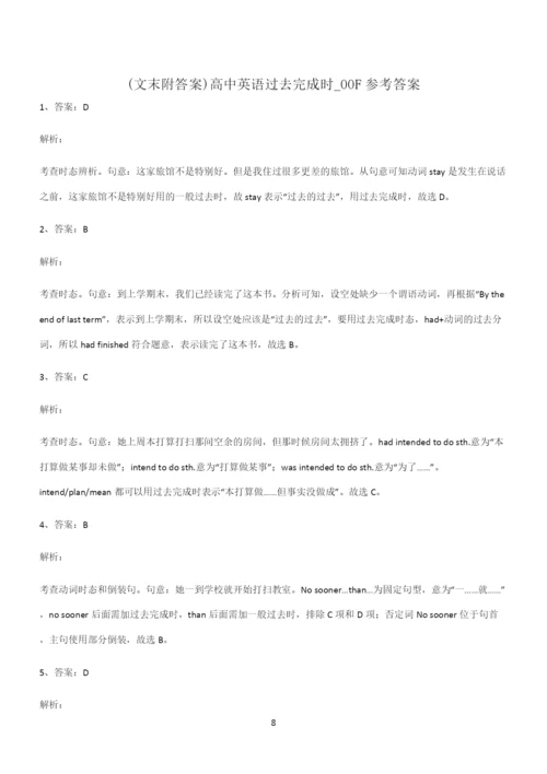 (文末附答案)高中英语过去完成时考点总结.docx