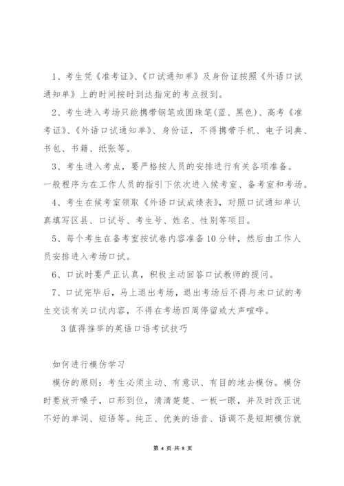 高考英语口语考试怎么考.docx