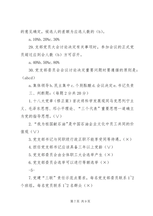 纪念建党92周年学党章党课活动 (5).docx