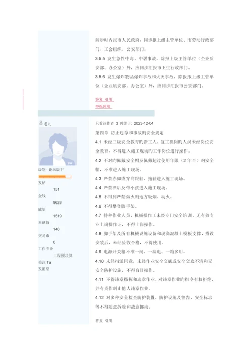 施工现场事故的预防及应急救援预案.docx