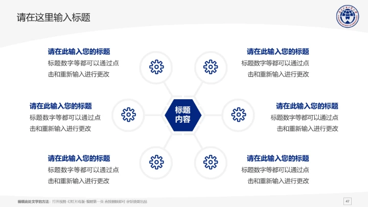 广东外语外贸大学课题学术汇报毕业论文答辩通用PPT模板