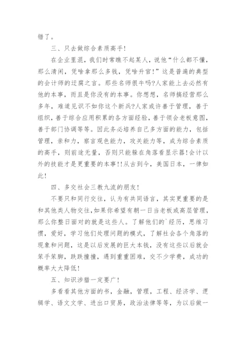 如何成为一名优秀的注册会计师.docx