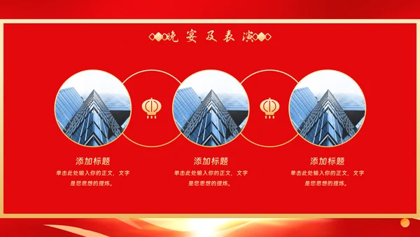 企业年会年终盛典PPT模板