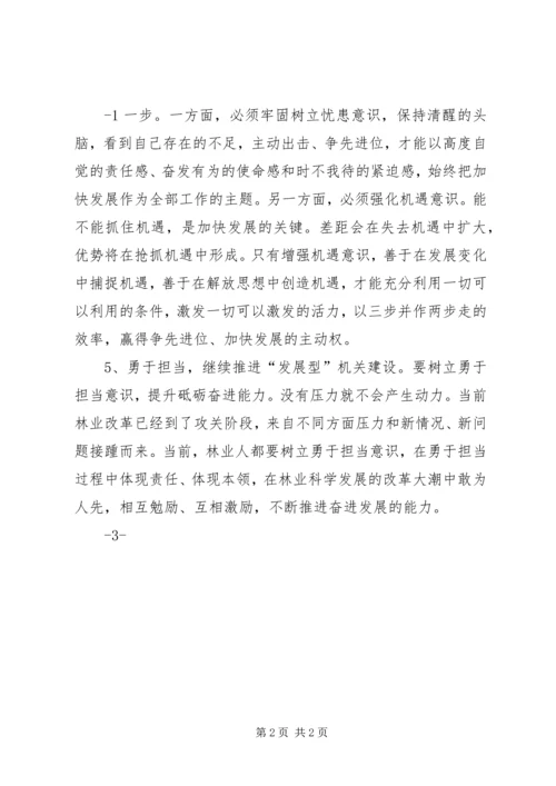 创新驱动战略学习研讨交流发言材料.docx