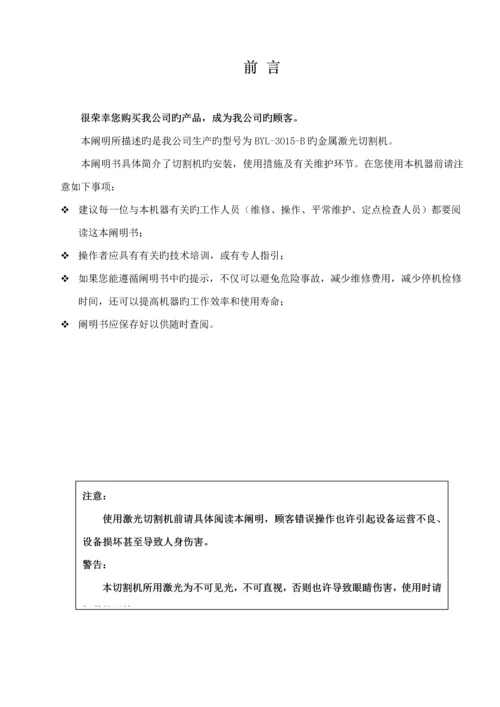 激光切割机使用专项说明书.docx