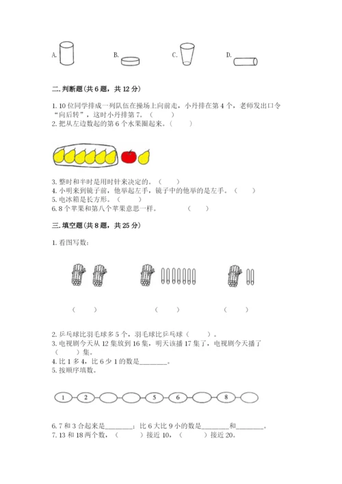 小学一年级上册数学期末测试卷及参考答案（突破训练）.docx