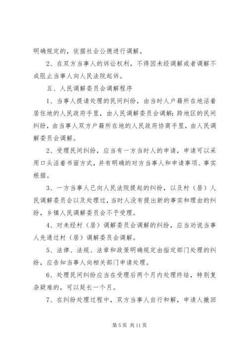 人民调解小组工作任务.docx