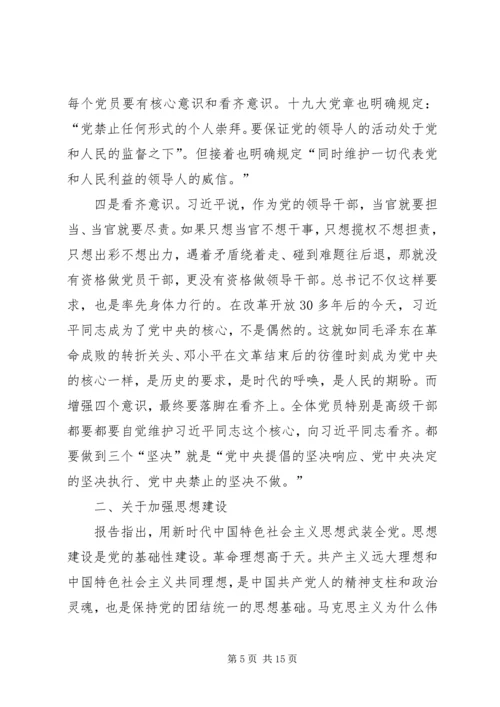 学习贯彻党的十九大精神讲稿 (6).docx