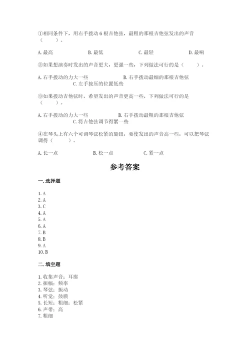 教科版科学四年级上册第一单元声音测试卷重点.docx