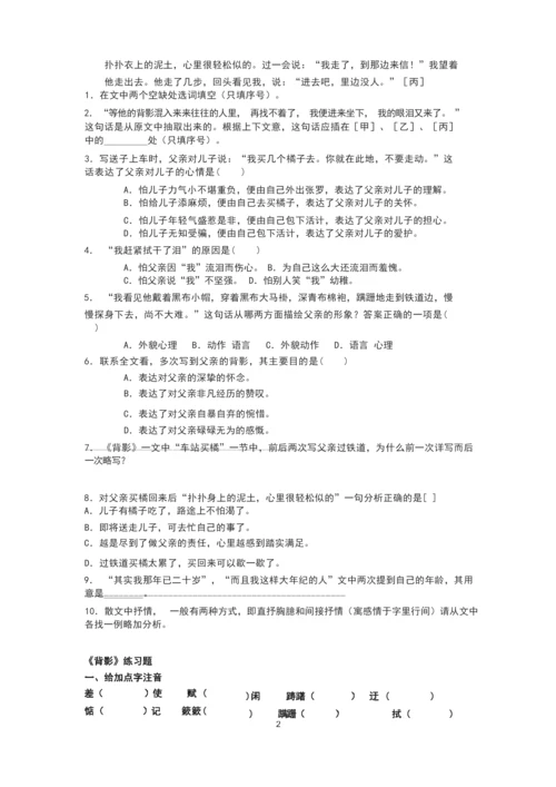 《背影》习题+答案.docx