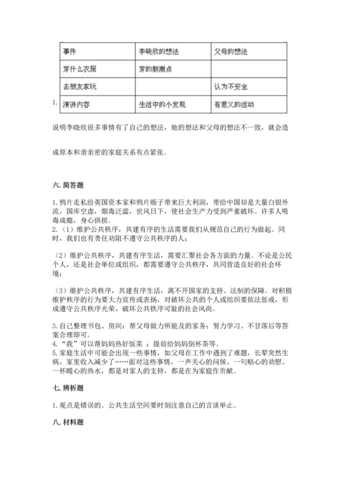 部编版五年级下册道德与法治 期末测试卷附参考答案ab卷.docx