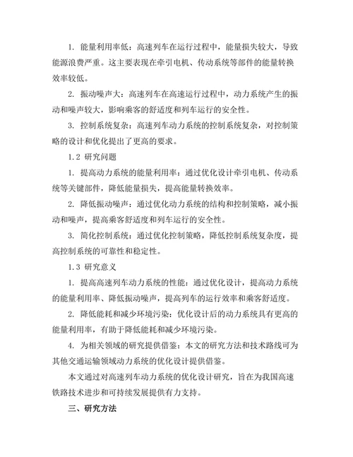 高速列车动力系统的优化设计