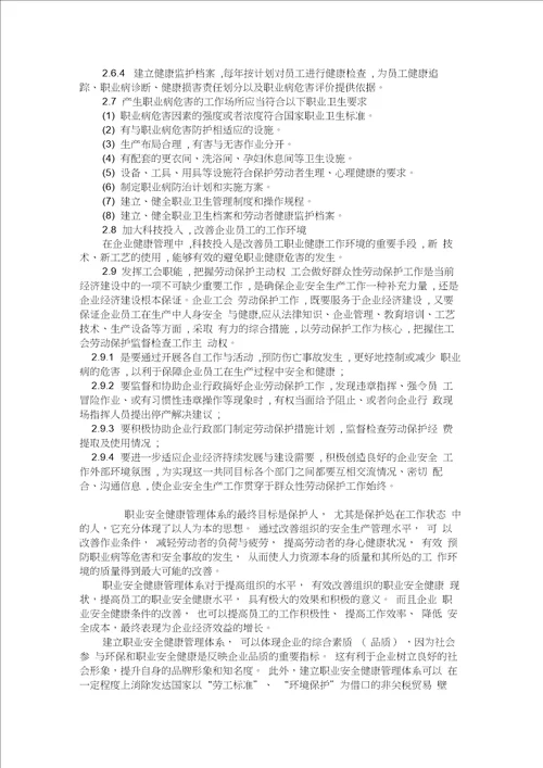 HSE健康管理体系在基层单位运行中若干问题的探讨