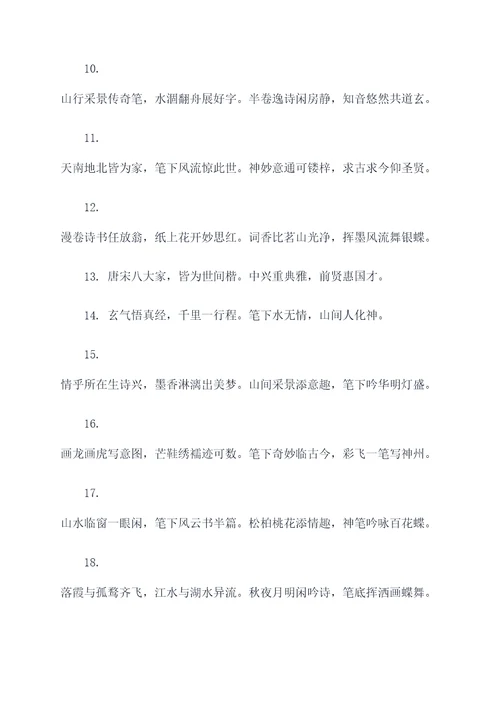 赵孟頫四十四幅对联