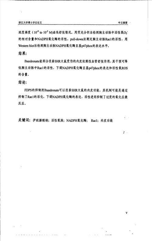 法尼基焦磷酸合酶的干扰对自发性高血压大鼠氧化应激的影响内科学心血管病专业毕业论文