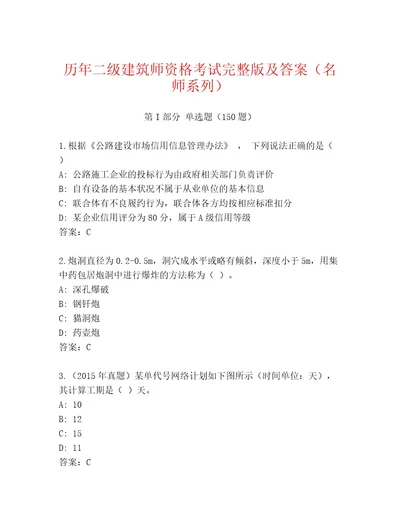 20232024年二级建筑师资格考试真题题库综合卷