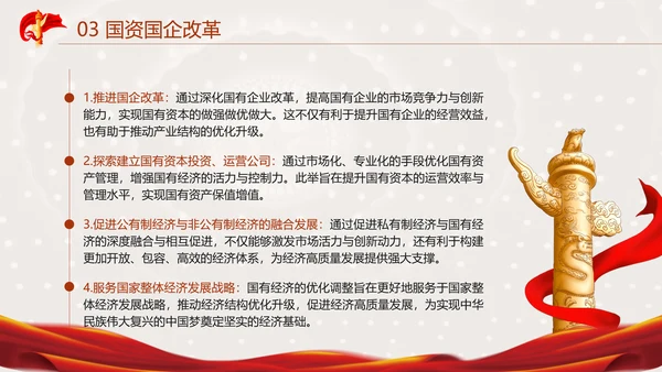 国资国企企业学习二十届三中全会精神ppt