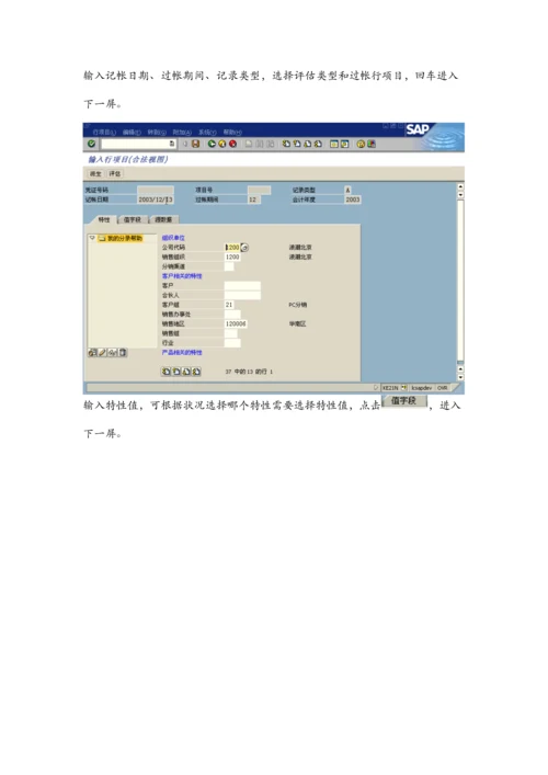 LCSAP最终用户培训标准手册费用分摊获利分析.docx