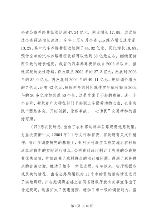 冯西宁厅长在全省公路建设座谈会上的讲话 (2).docx