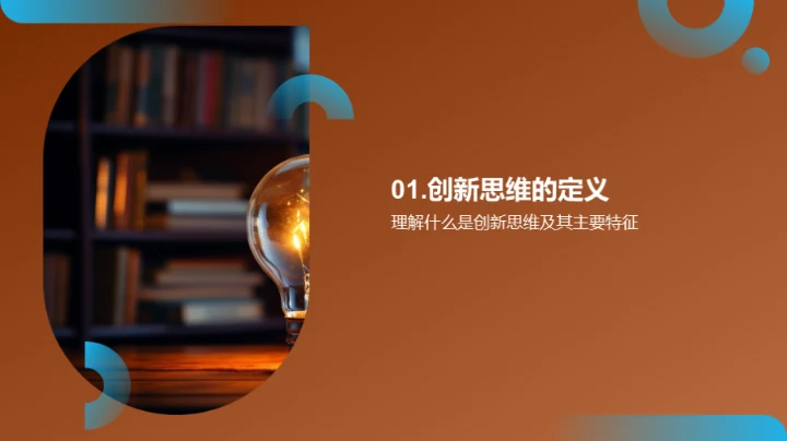 学习升级的创新法宝