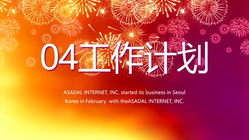 红色喜庆公司联欢晚会动态PPT