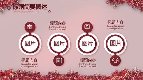 红色喜庆中式婚礼策划宣传PPT动态